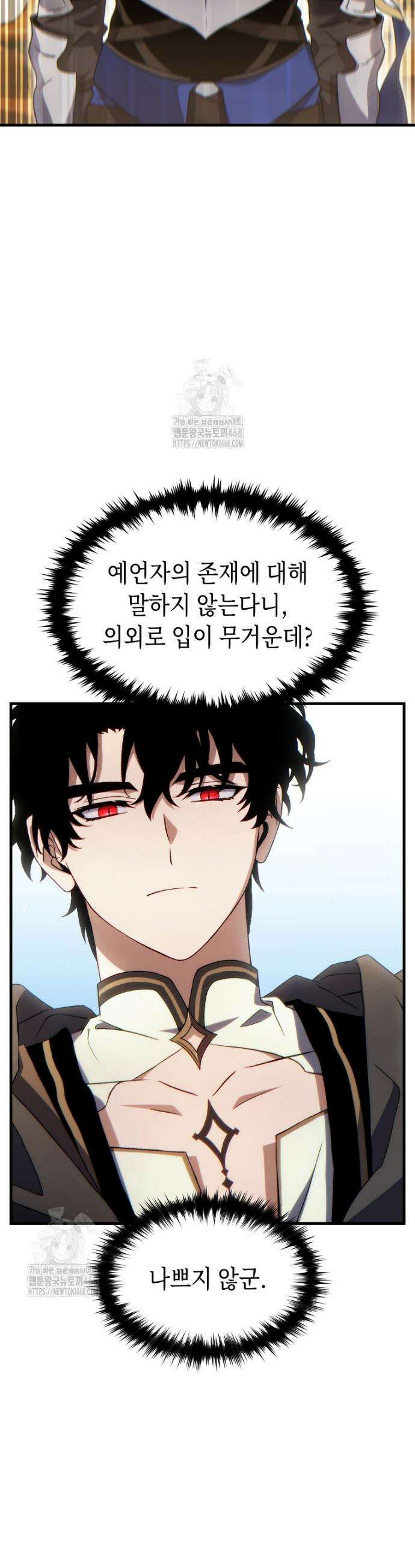 만렙 플레이어의 100번째 회귀 67화 14