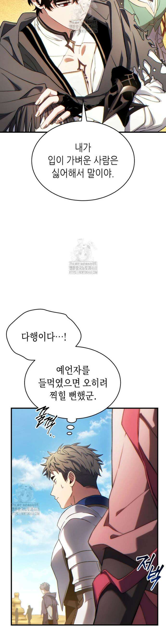 만렙 플레이어의 100번째 회귀 67화 16