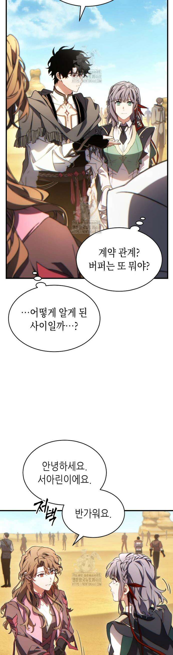 만렙 플레이어의 100번째 회귀 67화 18