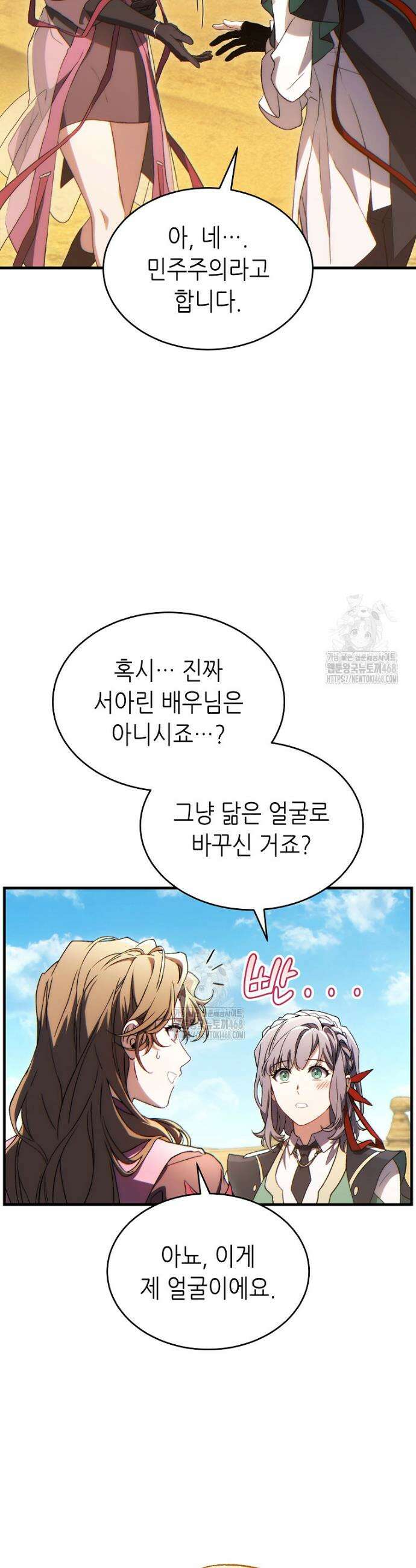 만렙 플레이어의 100번째 회귀 67화 19