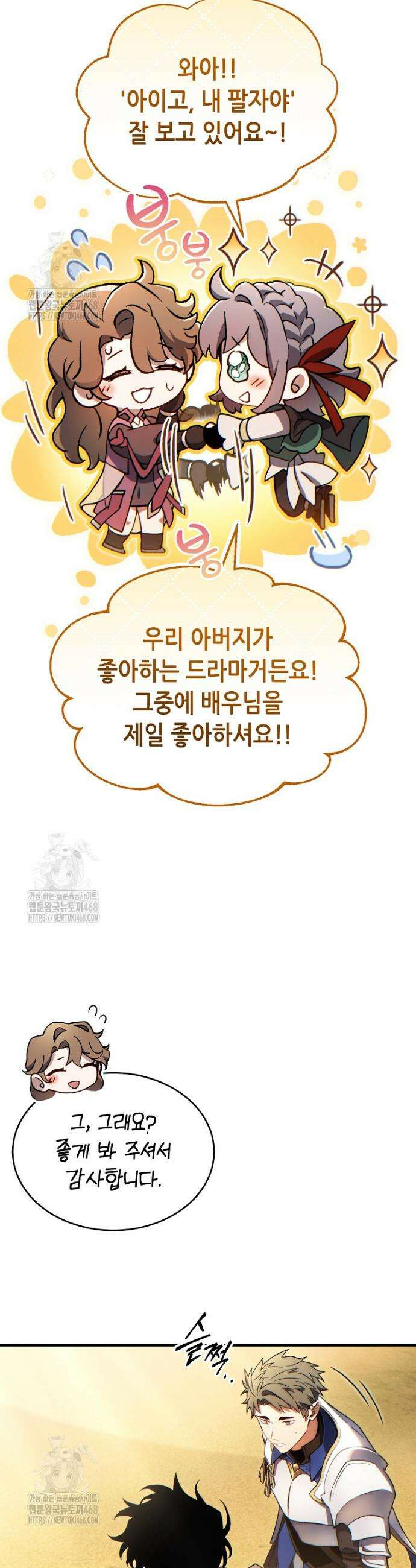 만렙 플레이어의 100번째 회귀 67화 20