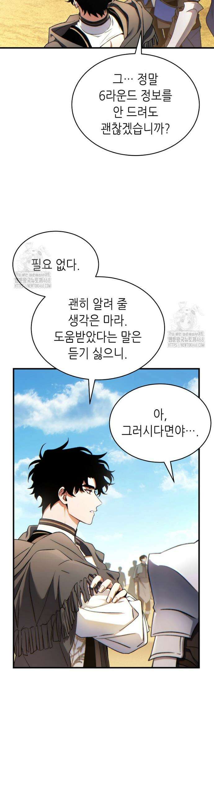 만렙 플레이어의 100번째 회귀 67화 21