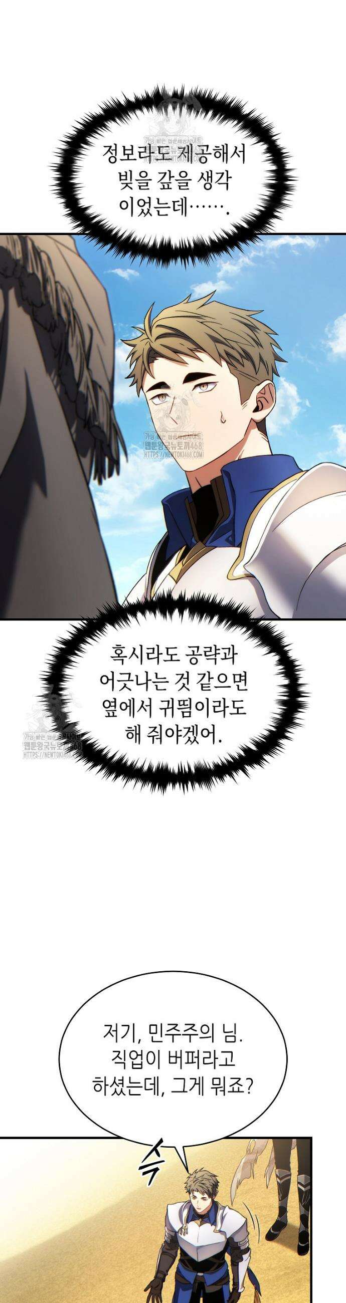 만렙 플레이어의 100번째 회귀 67화 22