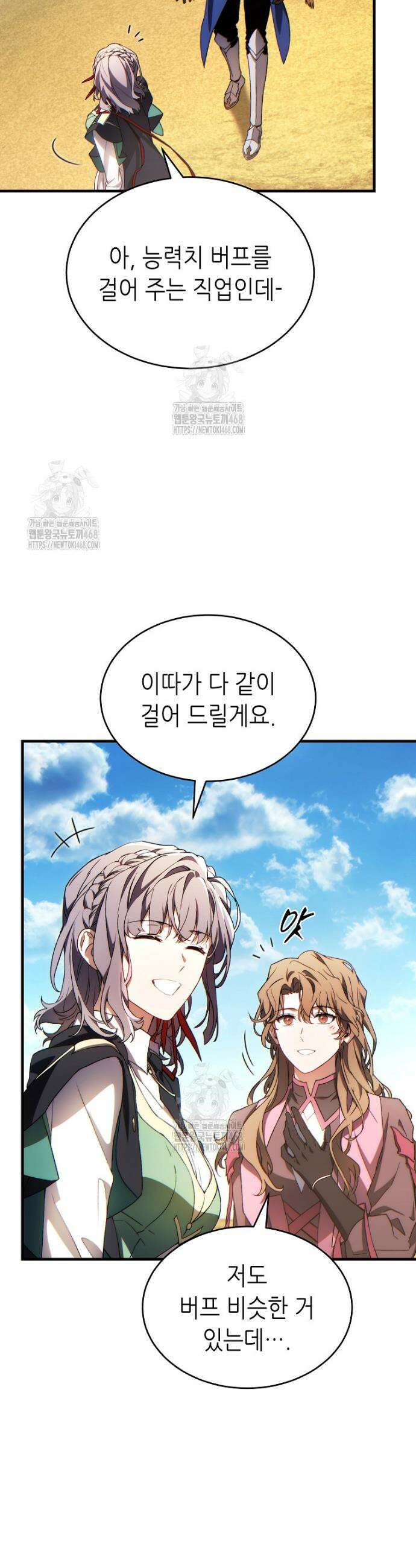 만렙 플레이어의 100번째 회귀 67화 23