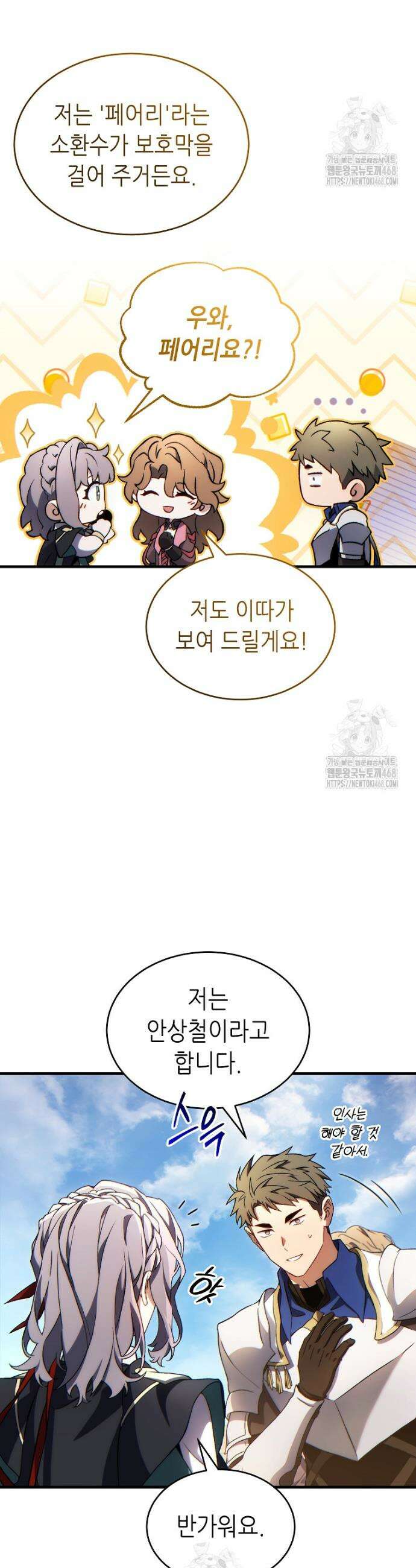 만렙 플레이어의 100번째 회귀 67화 24