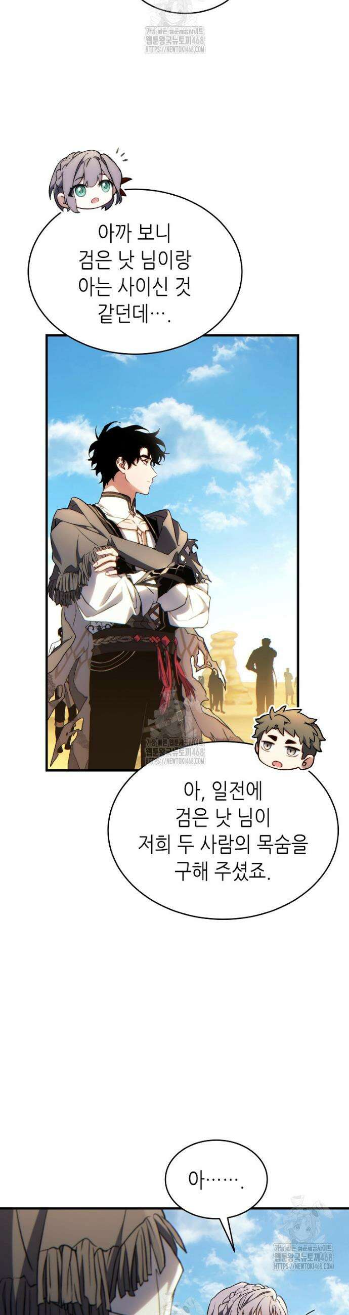 만렙 플레이어의 100번째 회귀 67화 25