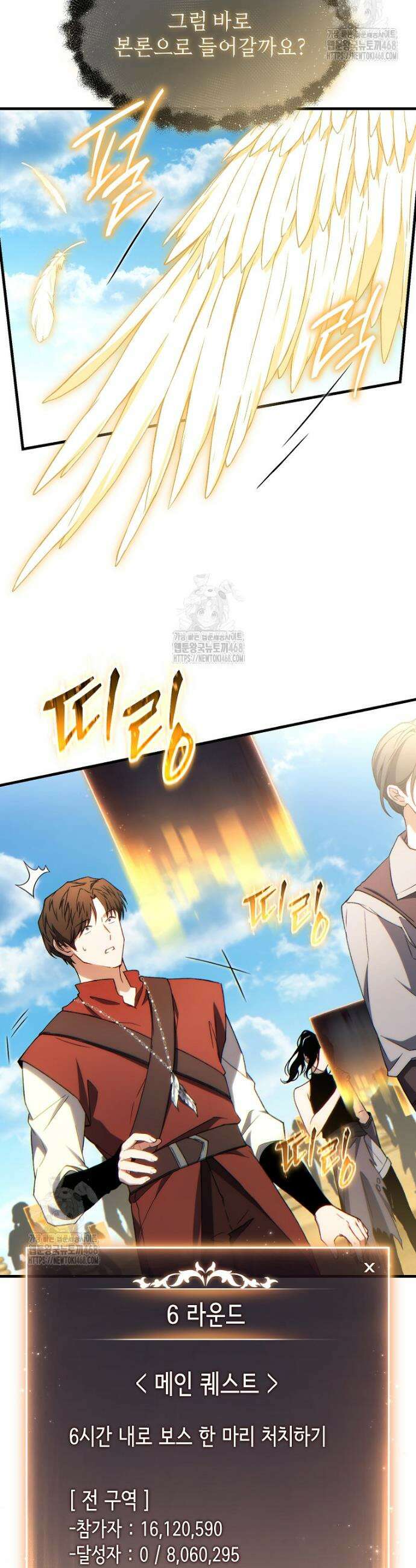 만렙 플레이어의 100번째 회귀 67화 29