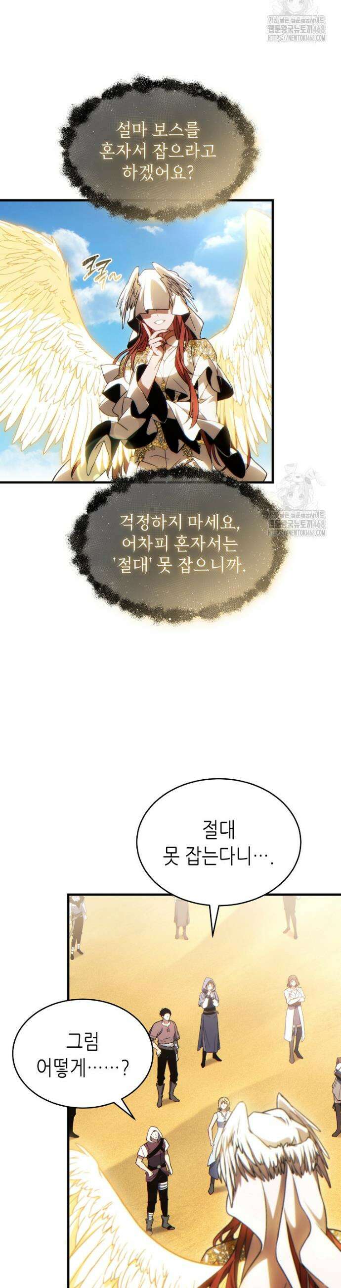만렙 플레이어의 100번째 회귀 67화 31