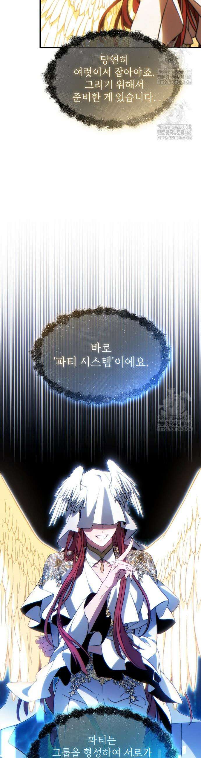 만렙 플레이어의 100번째 회귀 67화 32