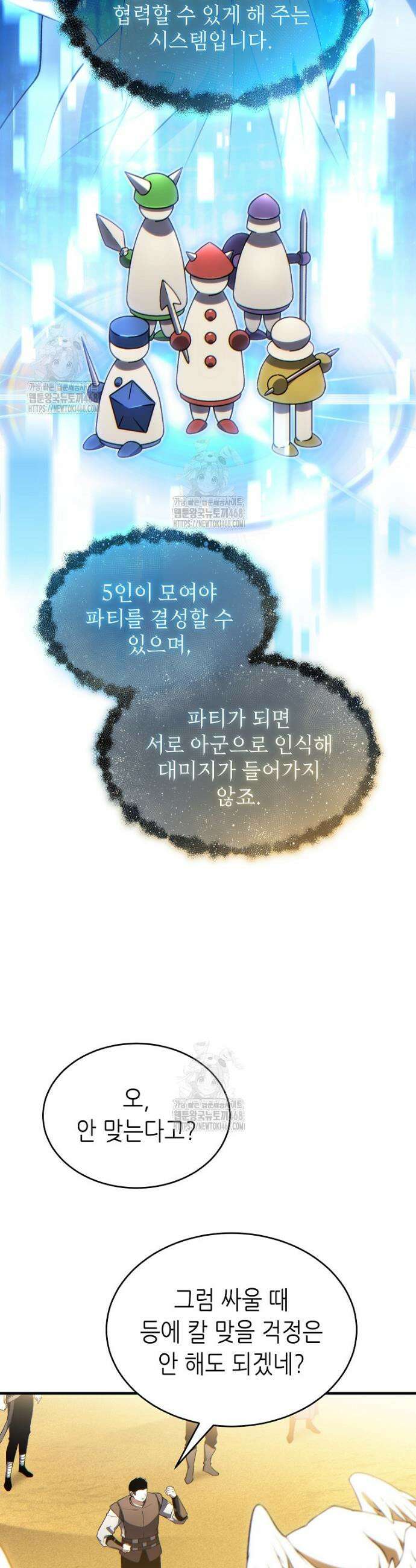 만렙 플레이어의 100번째 회귀 67화 33