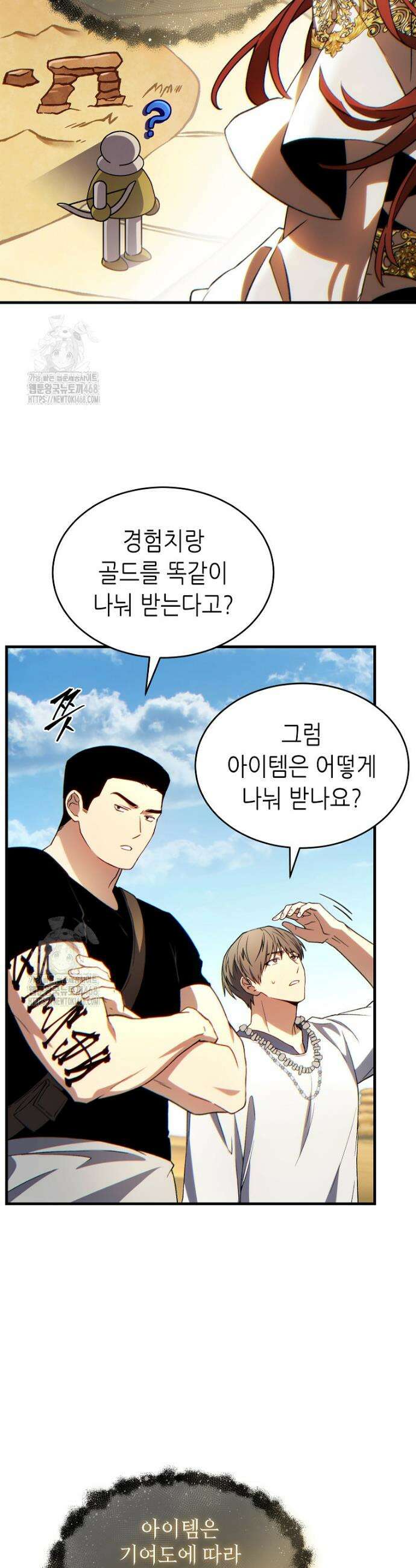 만렙 플레이어의 100번째 회귀 67화 35