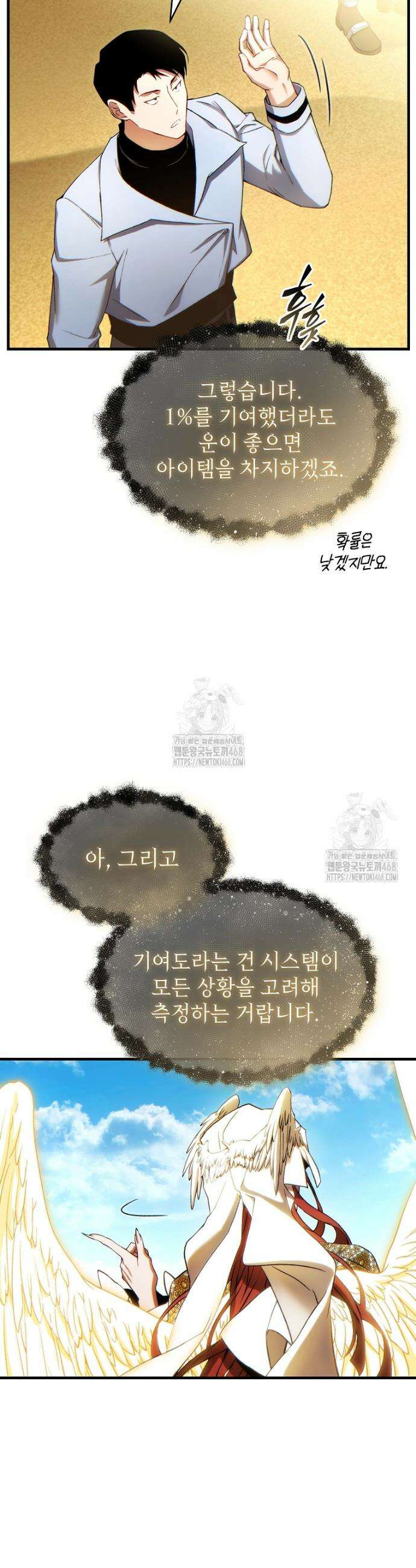 만렙 플레이어의 100번째 회귀 67화 37