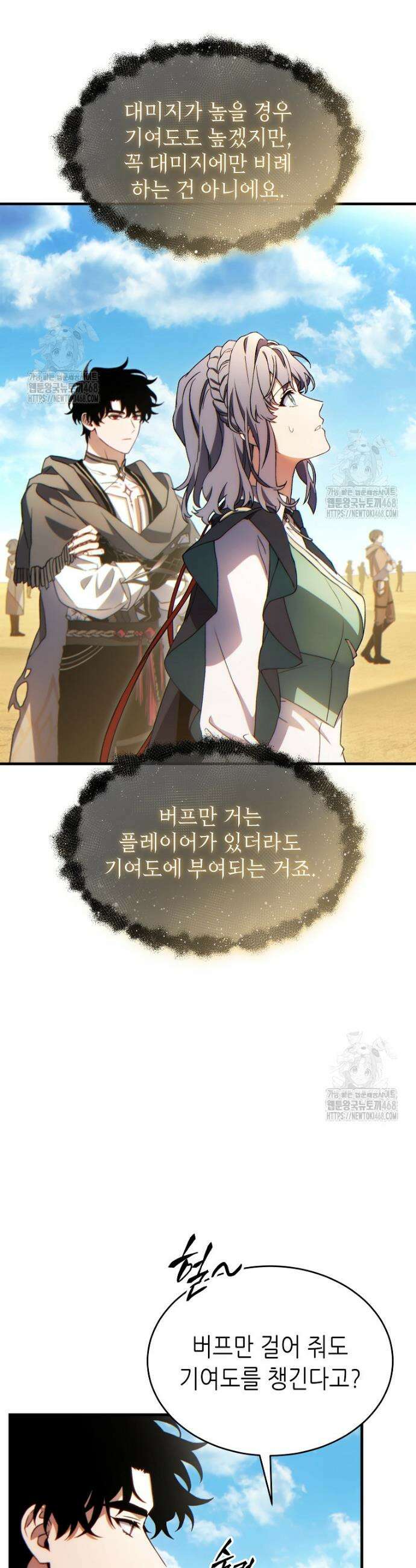 만렙 플레이어의 100번째 회귀 67화 38