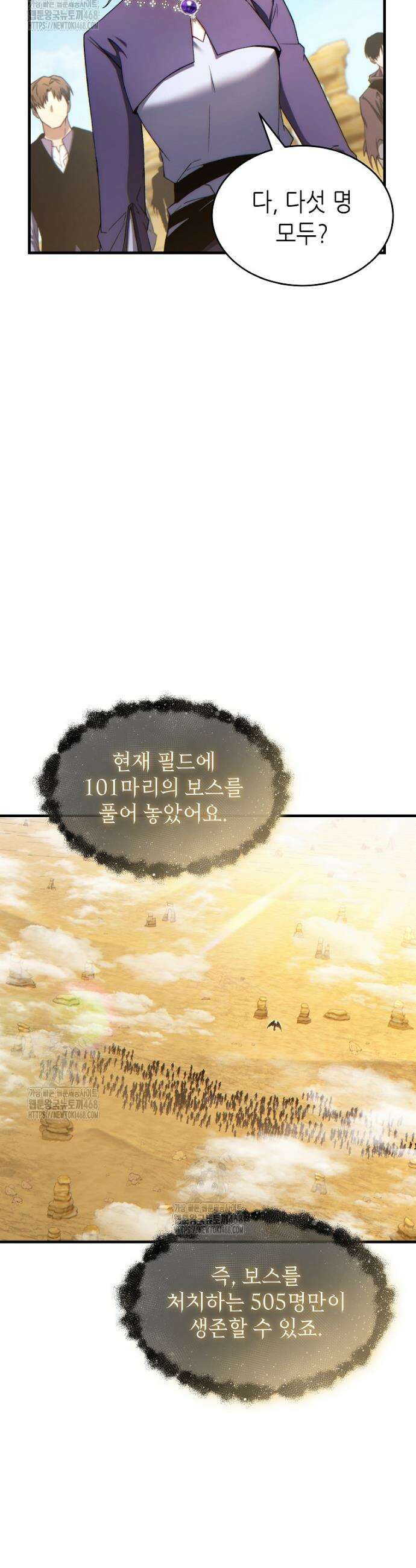 만렙 플레이어의 100번째 회귀 67화 41
