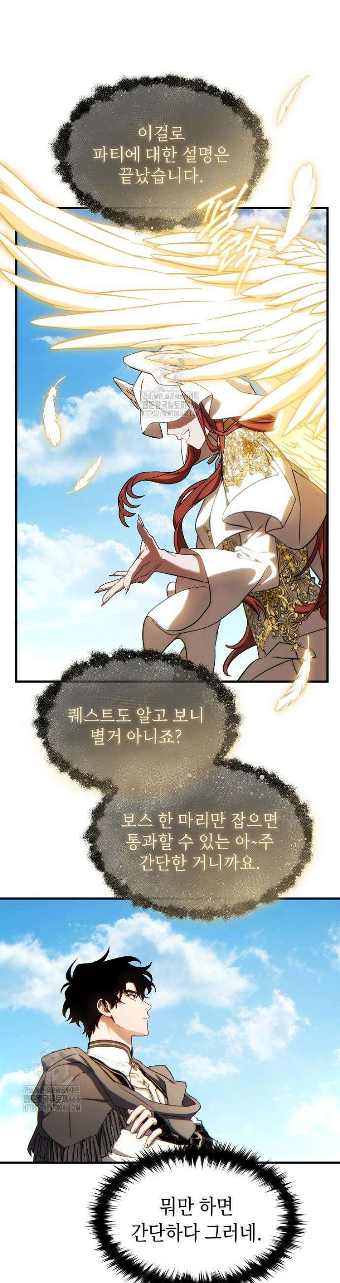 만렙 플레이어의 100번째 회귀 67화 42