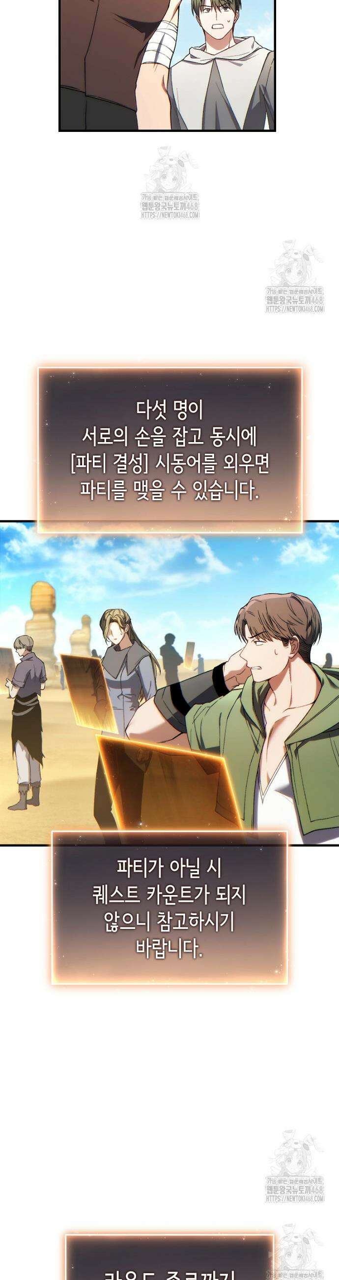 만렙 플레이어의 100번째 회귀 67화 45
