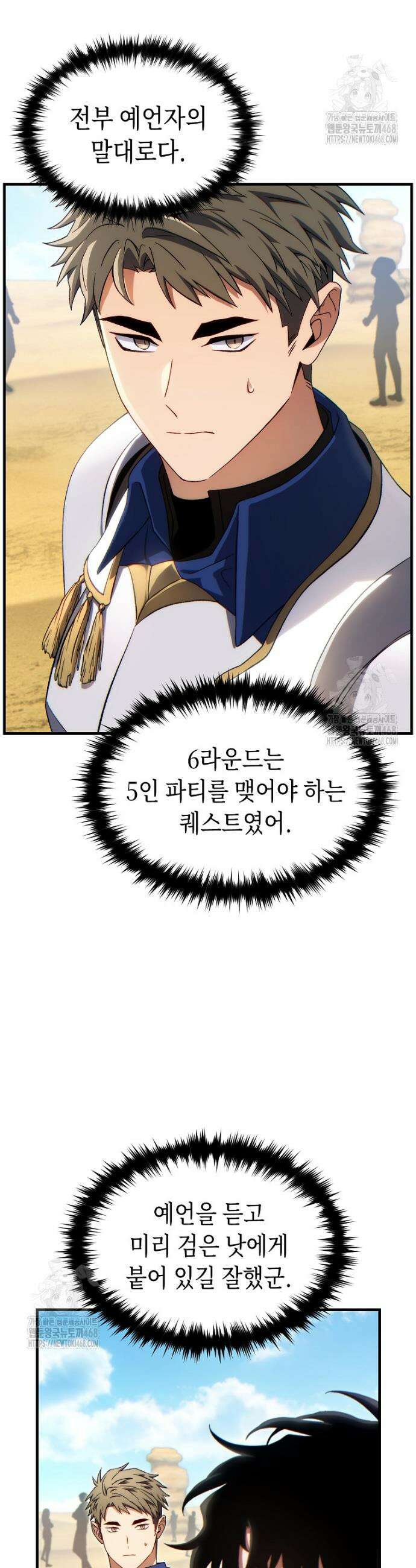 만렙 플레이어의 100번째 회귀 67화 47