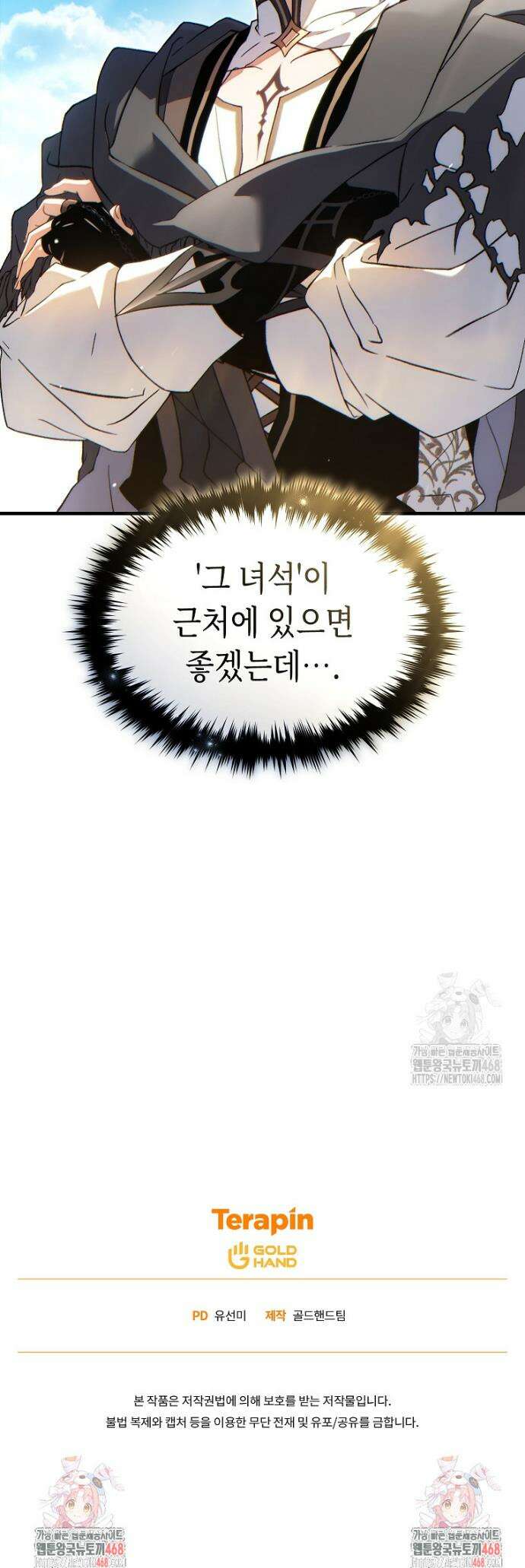 만렙 플레이어의 100번째 회귀 67화 50