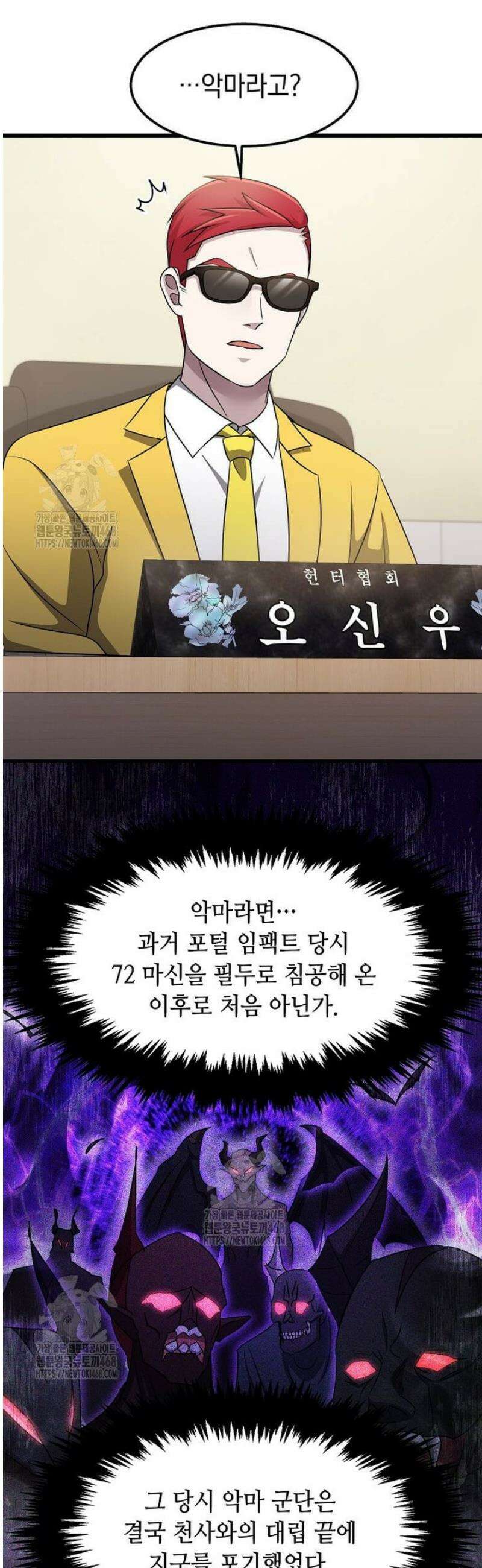 레벨업하는 무신님 53화 2