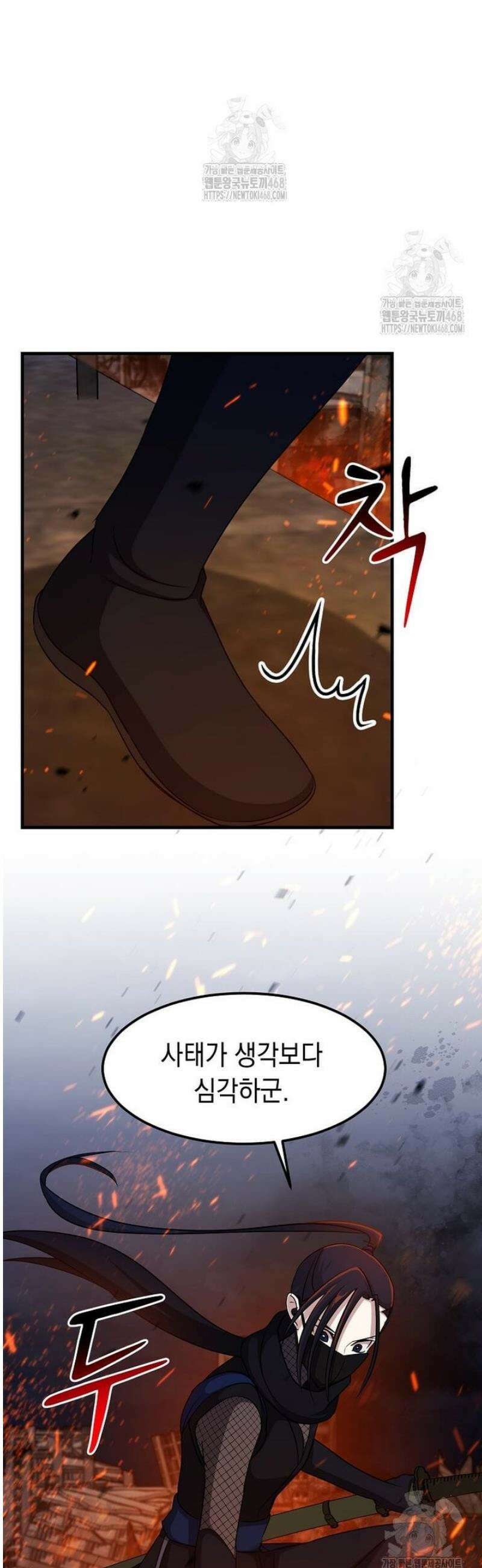 레벨업하는 무신님 53화 8