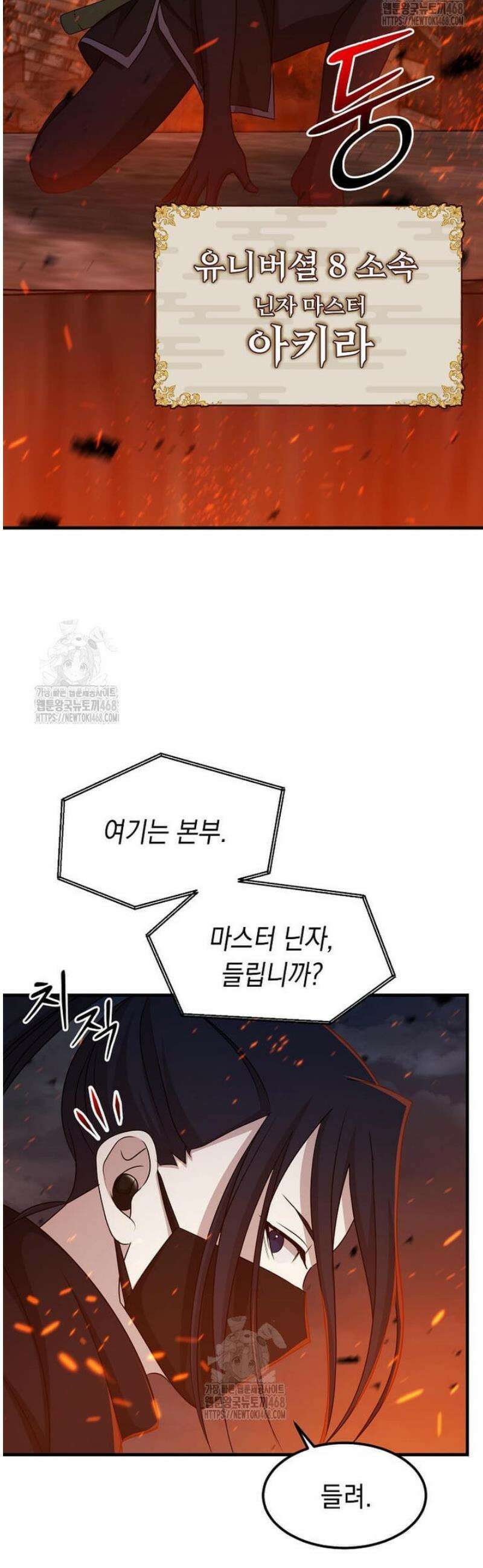 레벨업하는 무신님 53화 9