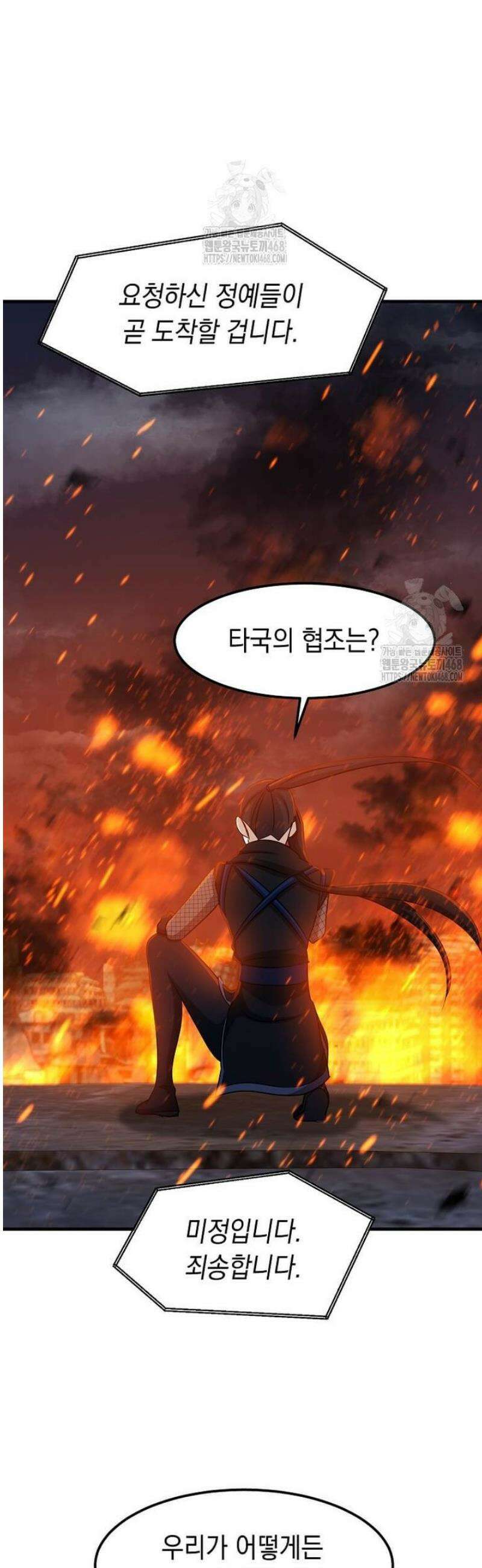 레벨업하는 무신님 53화 10