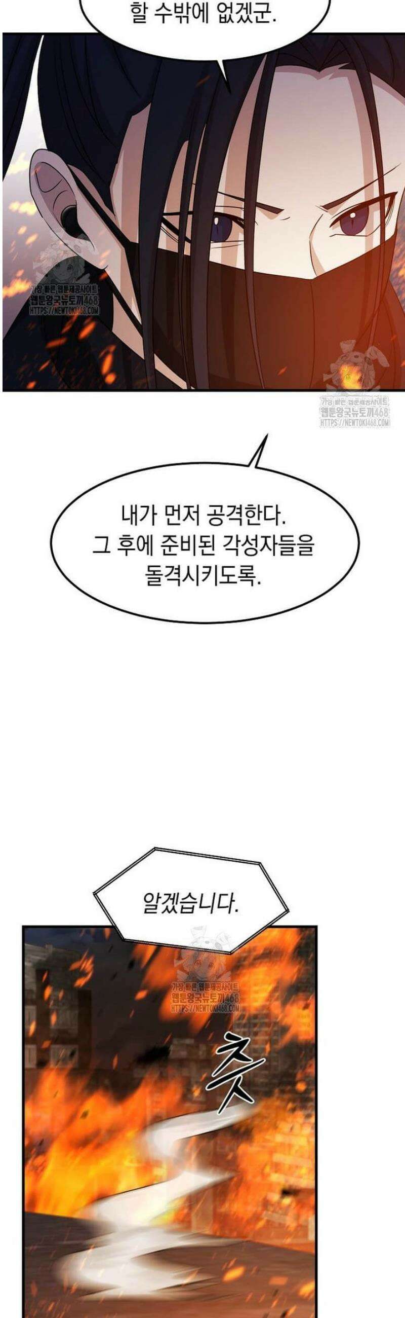 레벨업하는 무신님 53화 11
