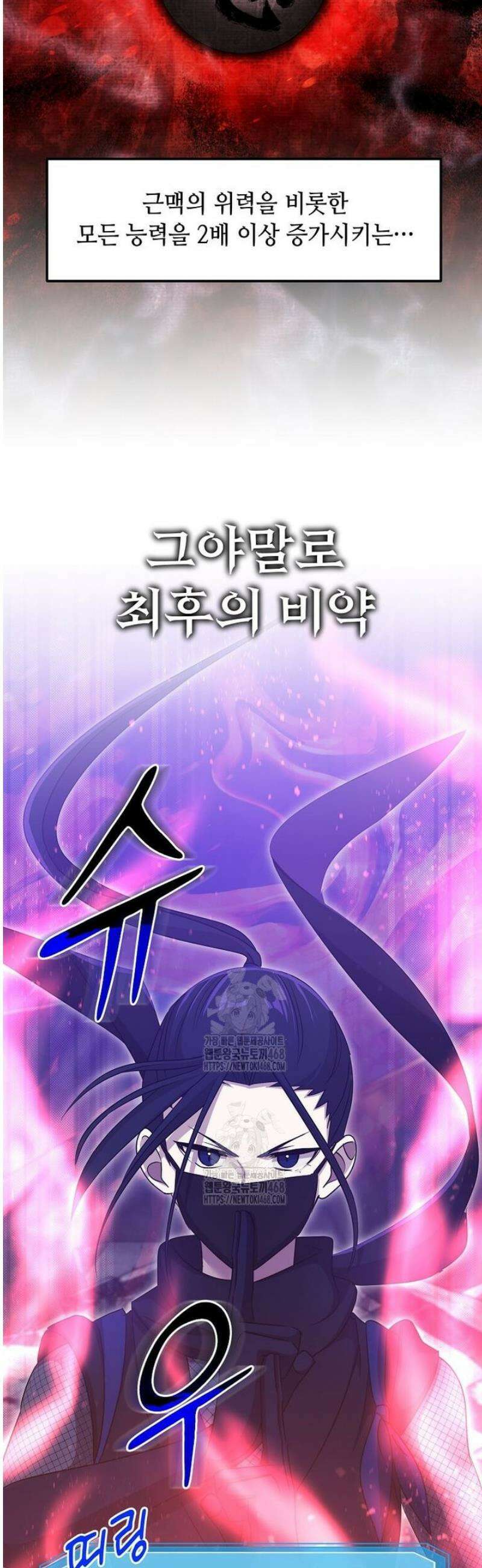 레벨업하는 무신님 53화 27