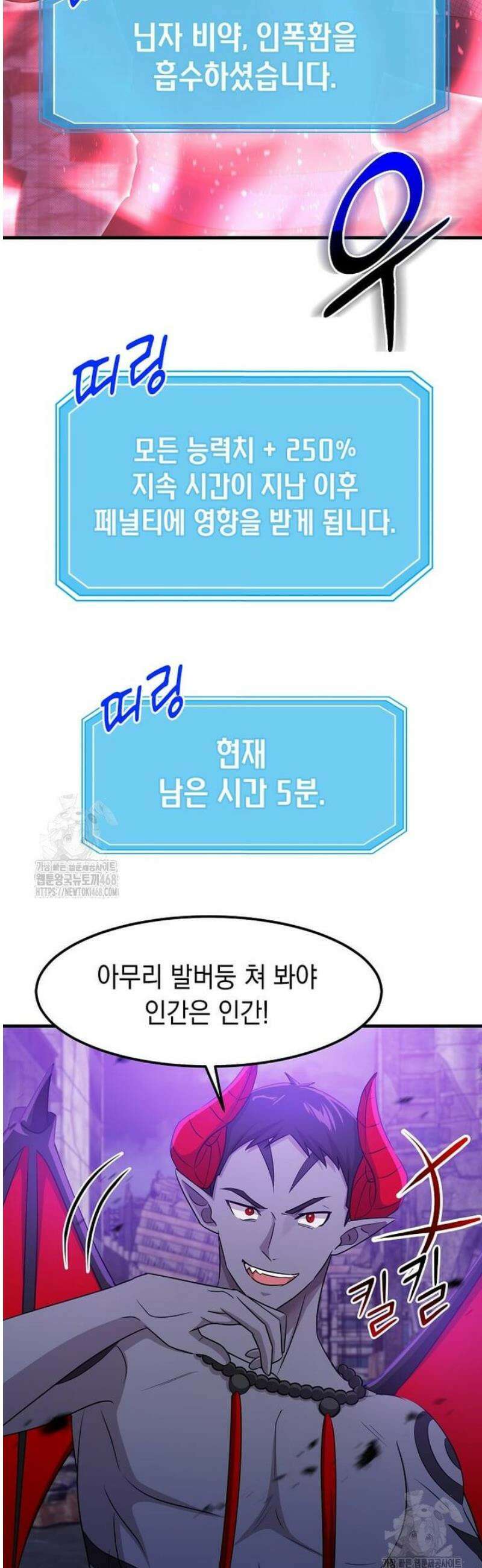 레벨업하는 무신님 53화 28