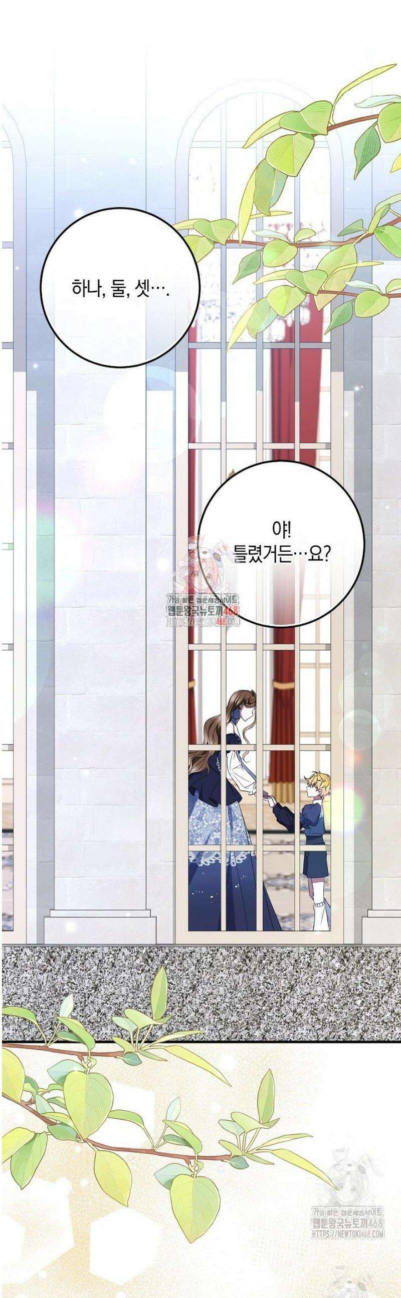 가정교육으로 엔딩을 바꿔보겠습니다 25화 1