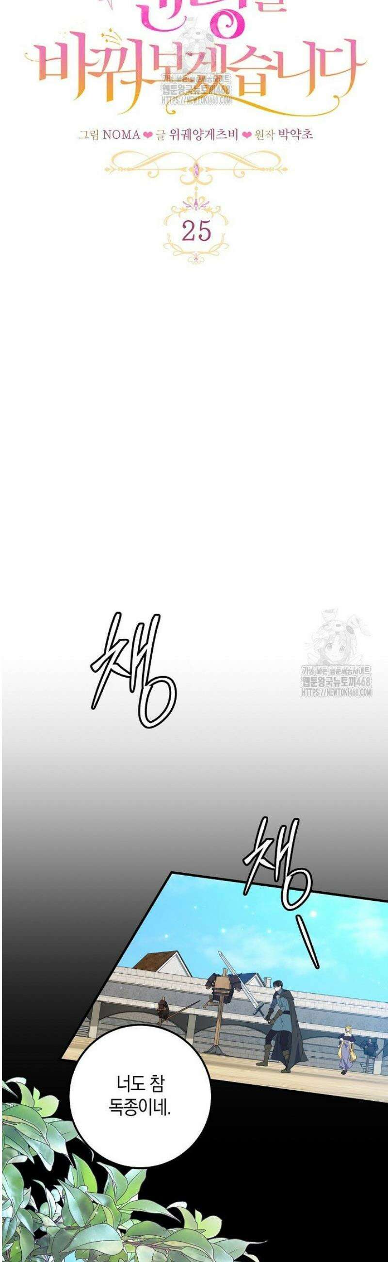 가정교육으로 엔딩을 바꿔보겠습니다 25화 9