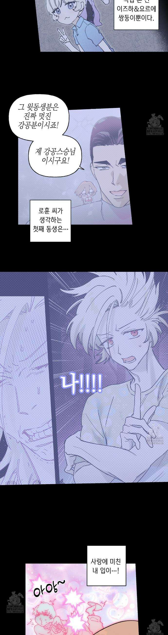 100일 뒤 강공이 되는 남자 56화 3