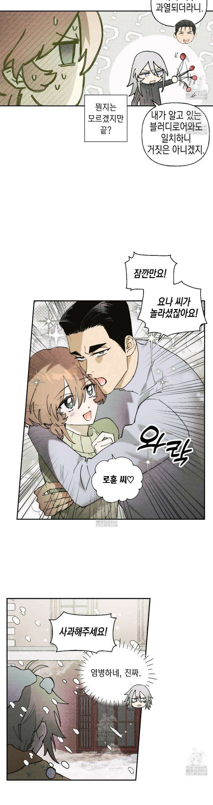 100일 뒤 강공이 되는 남자 56화 6