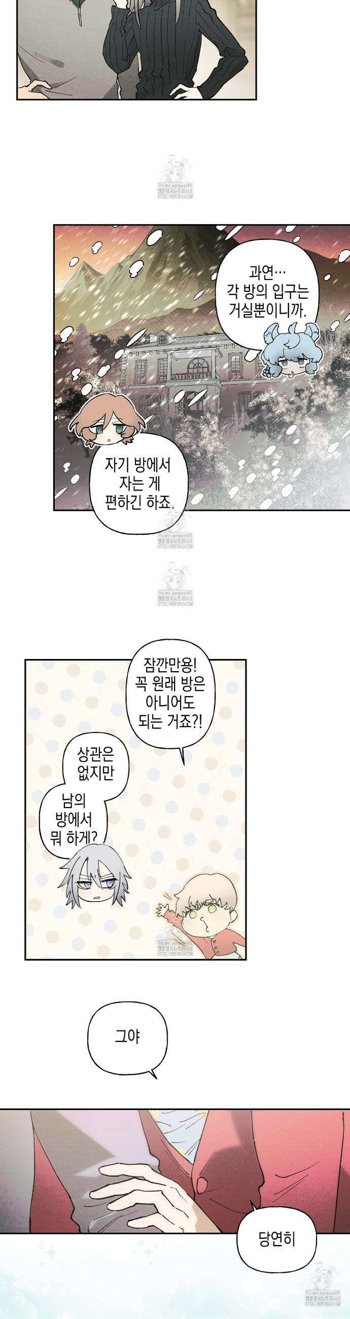 100일 뒤 강공이 되는 남자 56화 15