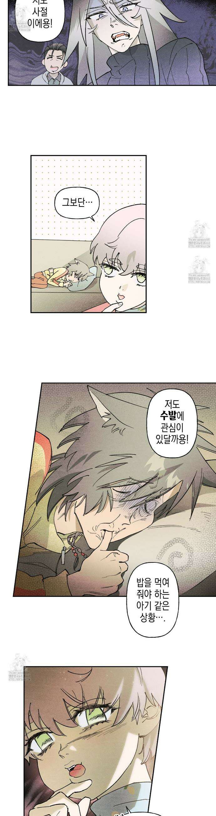 100일 뒤 강공이 되는 남자 56화 20