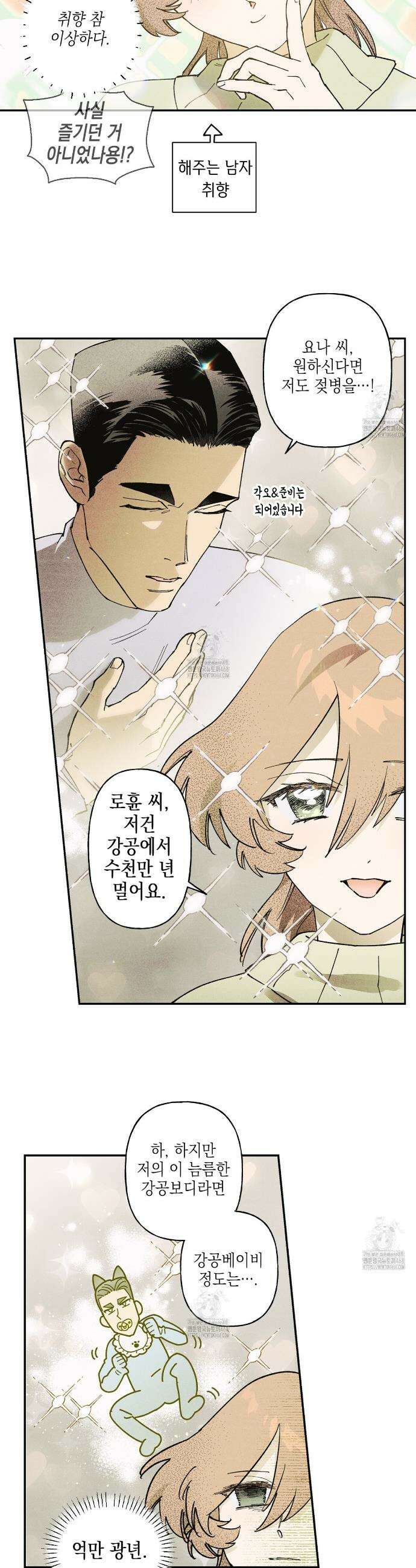 100일 뒤 강공이 되는 남자 56화 22