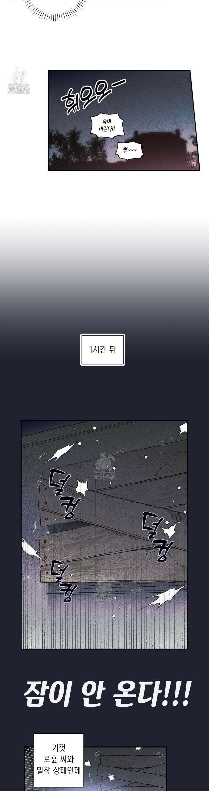 100일 뒤 강공이 되는 남자 56화 23