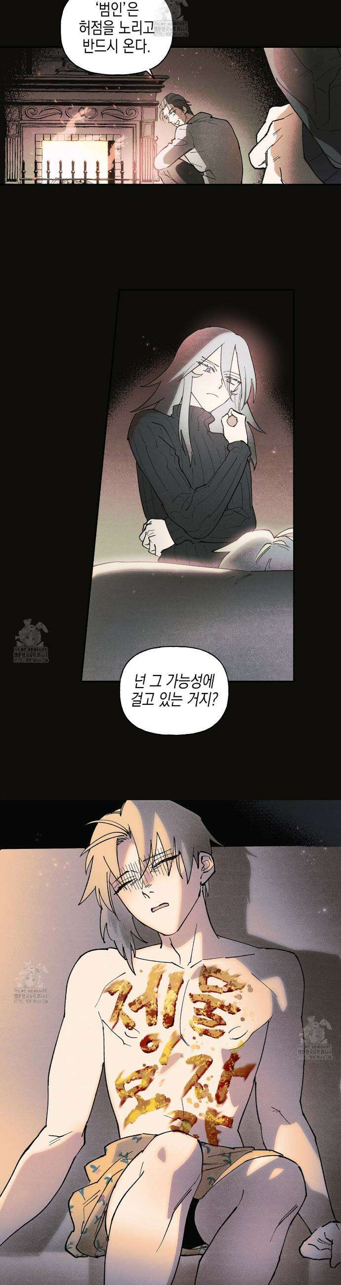 100일 뒤 강공이 되는 남자 56화 28