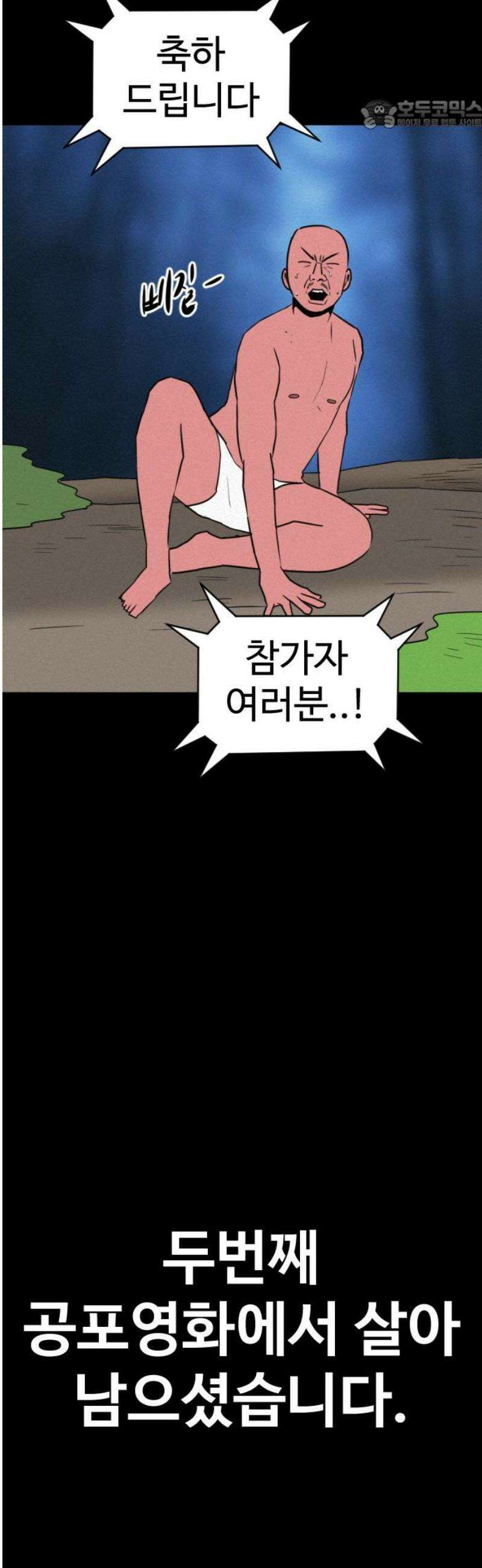 언덕 위의 제임스 500화 제임스 공포영화 (5) 22