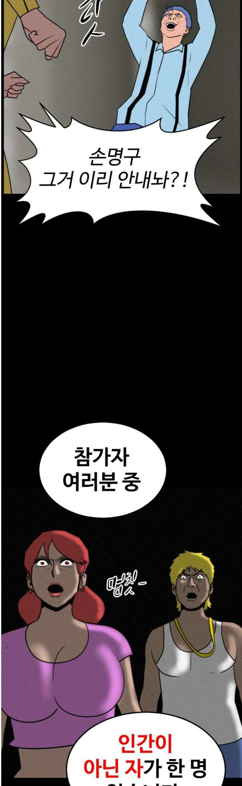 언덕 위의 제임스 500화 제임스 공포영화 (5) 35