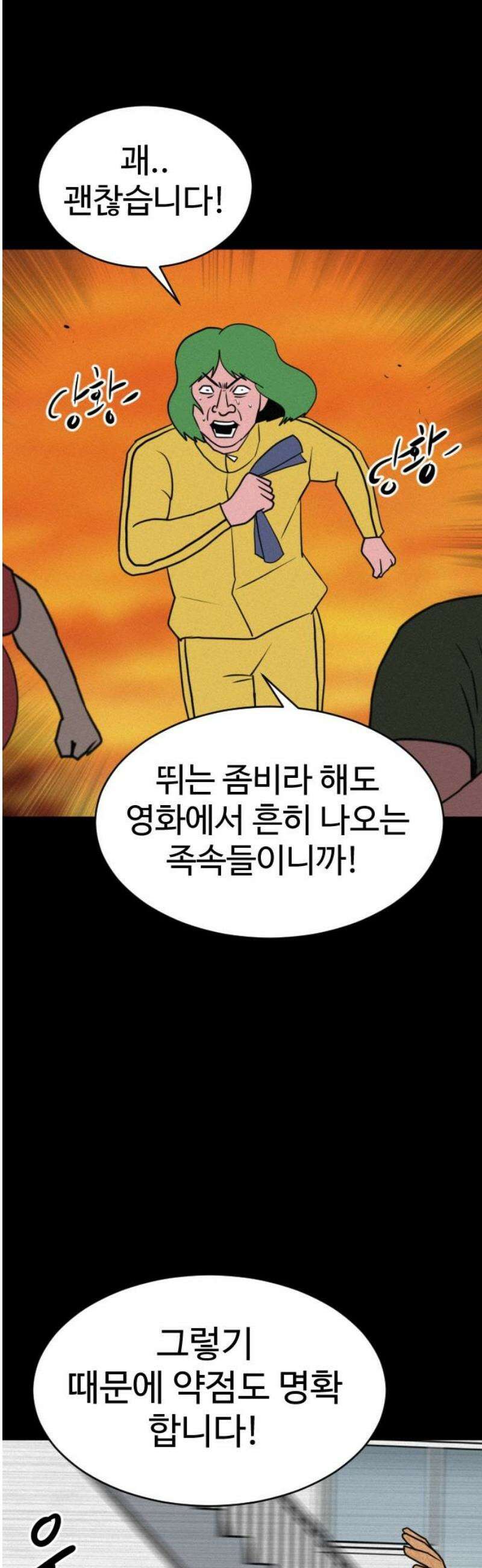 언덕 위의 제임스 500화 제임스 공포영화 (5) 52