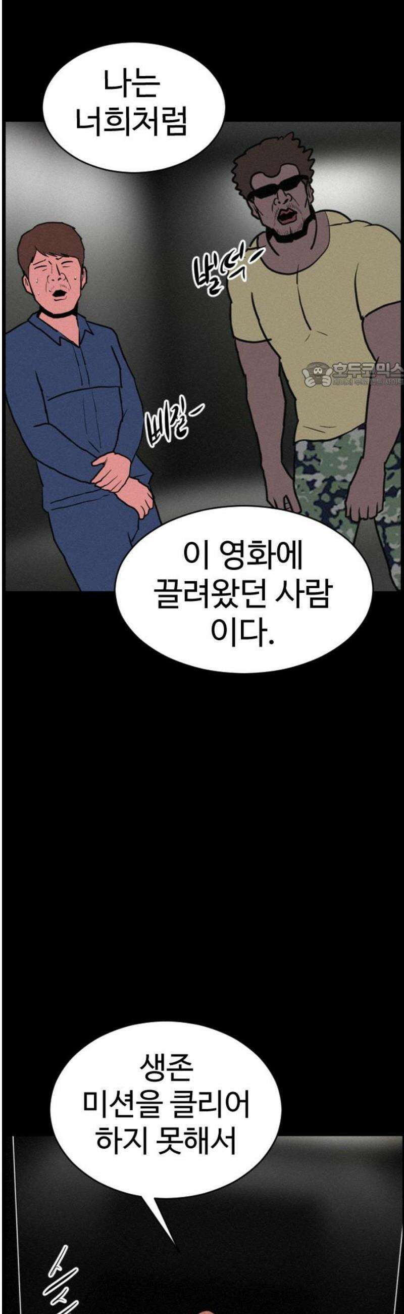 언덕 위의 제임스 500화 제임스 공포영화 (5) 75