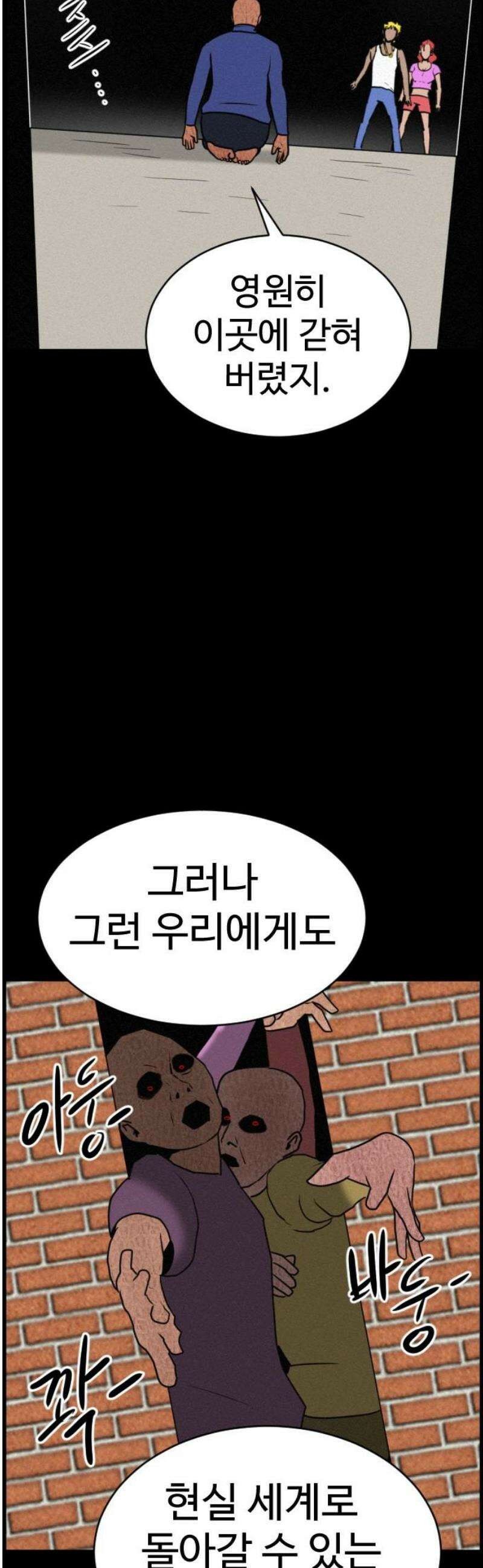언덕 위의 제임스 500화 제임스 공포영화 (5) 76