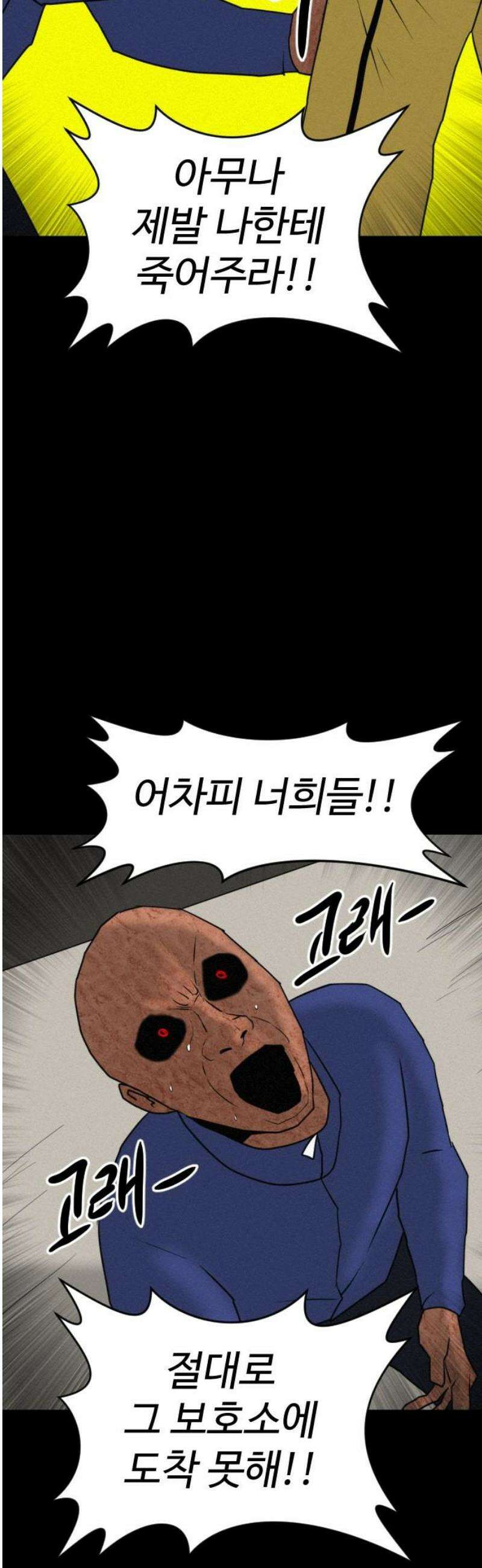 언덕 위의 제임스 500화 제임스 공포영화 (5) 80