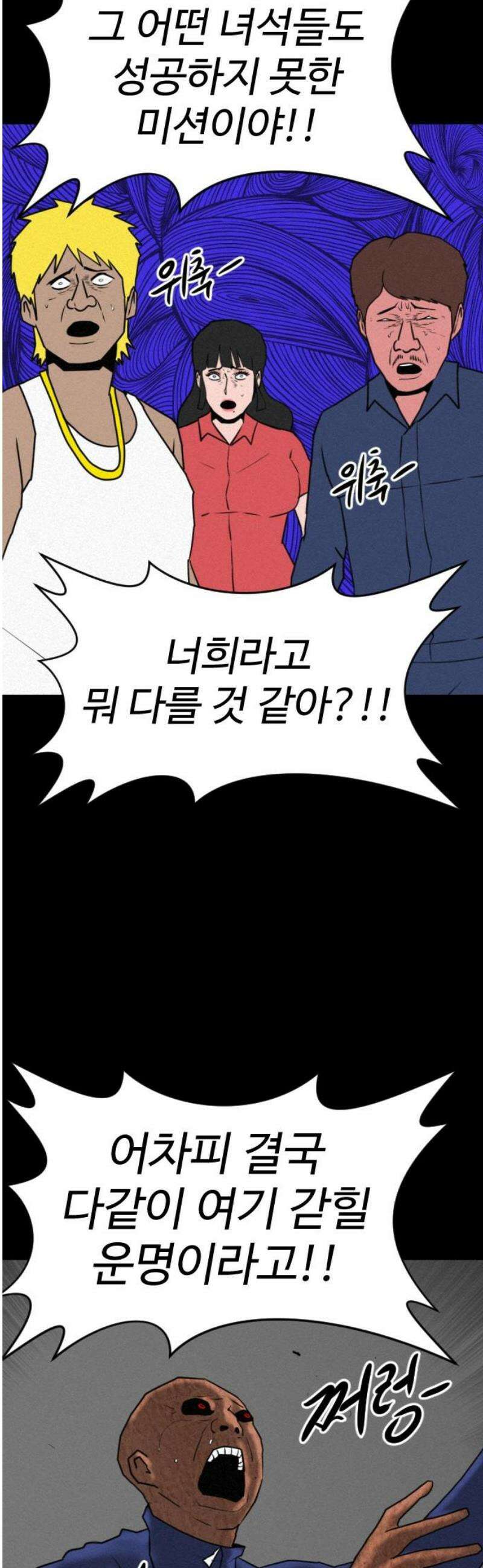 언덕 위의 제임스 500화 제임스 공포영화 (5) 82
