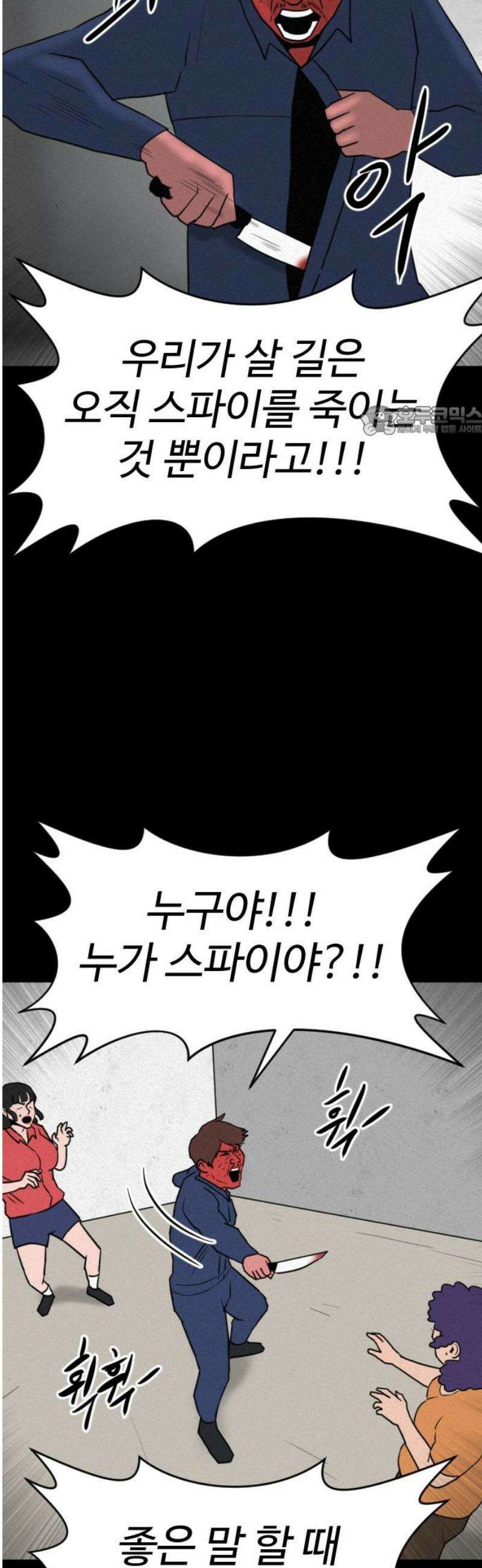 언덕 위의 제임스 500화 제임스 공포영화 (5) 90