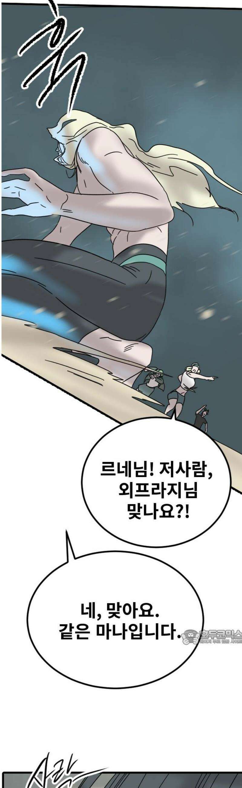 멸종위기종인간 2부 53화 2