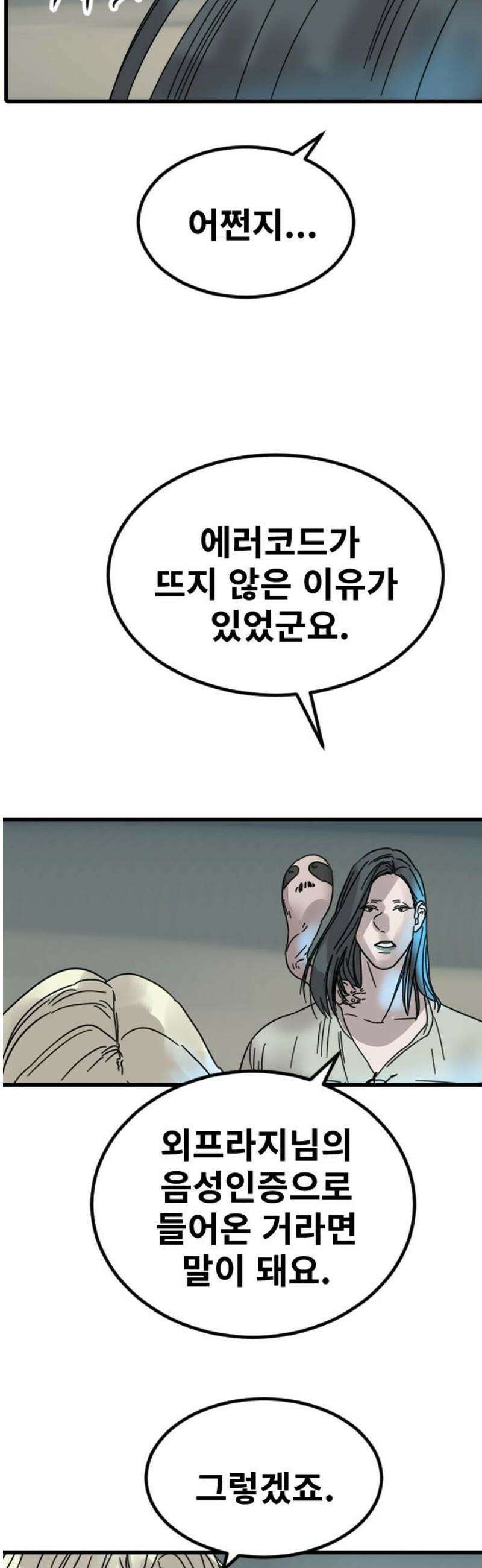 멸종위기종인간 2부 53화 3