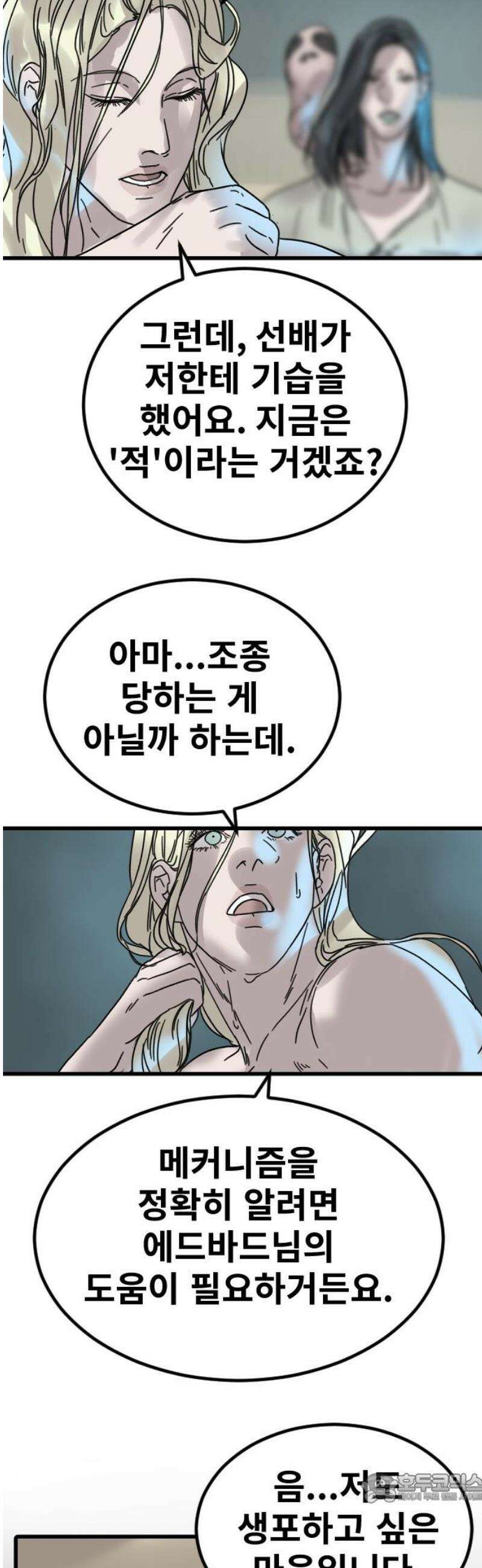 멸종위기종인간 2부 53화 4