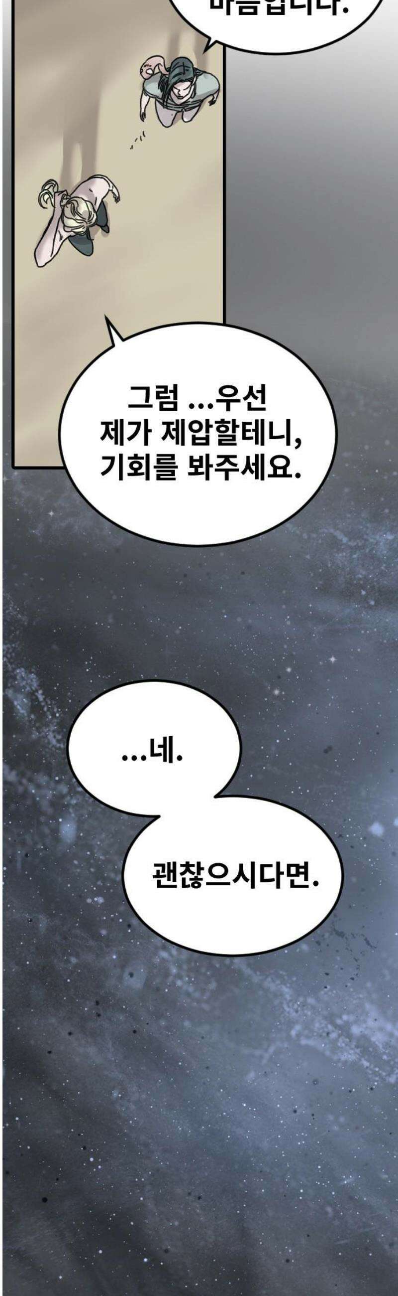 멸종위기종인간 2부 53화 5